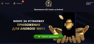 Подтверждение учетной записи в казино Lev Подтверждение учетной записи в казино Lev